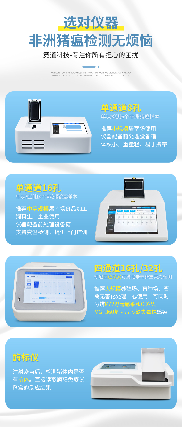 非洲豬瘟檢測儀